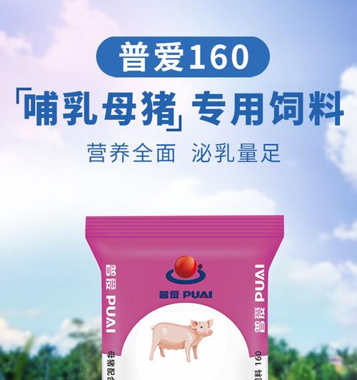 【普爱160】母猪哺乳期全价饲料 80斤/袋 妊娠后期饲料猪饲料母猪饲料