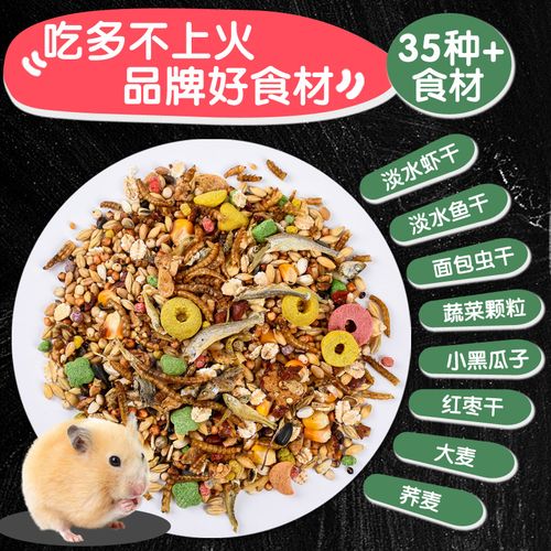 仓鼠宠物食品海鲜粮用品小饲料粮食主粮吃的食物鼠粮的营养小瓜子